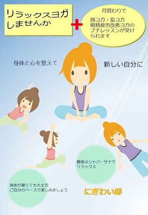 リラックスヨガ教室