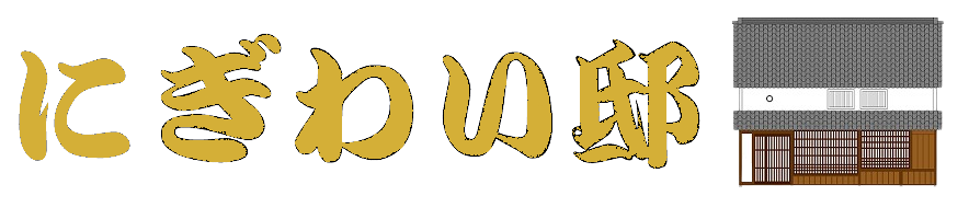 今井町にぎわい邸